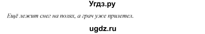 ГДЗ (Решебник №1) по русскому языку 3 класс В.П. Канакина / часть 1 / упражнение / 65(продолжение 2)