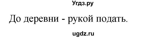 ГДЗ (Решебник №1) по русскому языку 3 класс В.П. Канакина / часть 1 / упражнение / 85(продолжение 2)