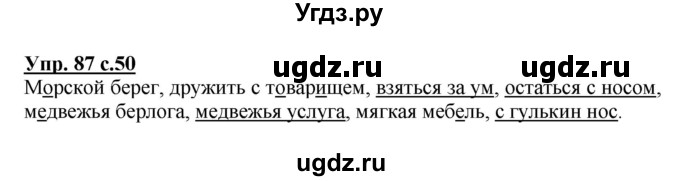 ГДЗ (Решебник №1) по русскому языку 3 класс В.П. Канакина / часть 1 / упражнение / 87