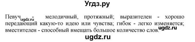 ГДЗ (Решебник №1) по русскому языку 3 класс В.П. Канакина / часть 1 / упражнение / 9(продолжение 2)