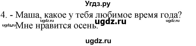 ГДЗ (Решебник №1) по русскому языку 3 класс В.П. Канакина / часть 1 / проверь себя / стр. 38 / 4