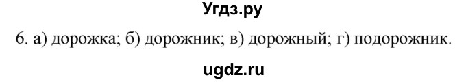 ГДЗ (Решебник №1) по русскому языку 3 класс В.П. Канакина / часть 1 / проверь себя / стр. 100 / 6