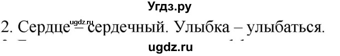ГДЗ (Решебник №1) по русскому языку 3 класс В.П. Канакина / часть 1 / проверь себя / стр. 141 / 2