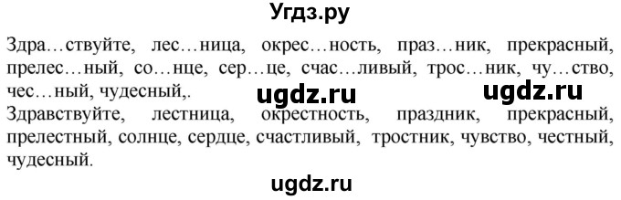 ГДЗ (Решебник №1) по русскому языку 3 класс В.П. Канакина / часть 1 / наши проекты / стр. 142 / 2(продолжение 2)