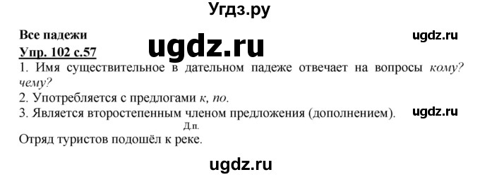 ГДЗ (Решебник №1) по русскому языку 3 класс В.П. Канакина / часть 2 / упражнение / 102