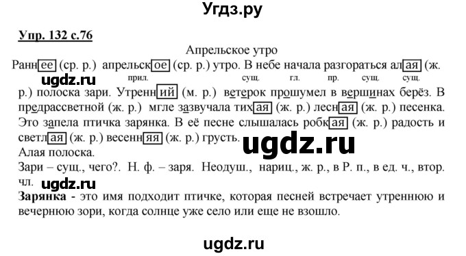 ГДЗ (Решебник №1) по русскому языку 3 класс В.П. Канакина / часть 2 / упражнение / 132