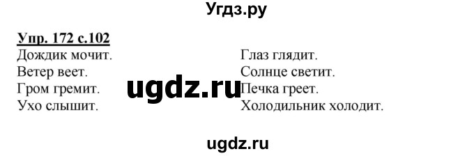 ГДЗ (Решебник №1) по русскому языку 3 класс В.П. Канакина / часть 2 / упражнение / 172