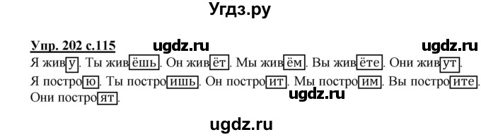 ГДЗ (Решебник №1) по русскому языку 3 класс В.П. Канакина / часть 2 / упражнение / 202