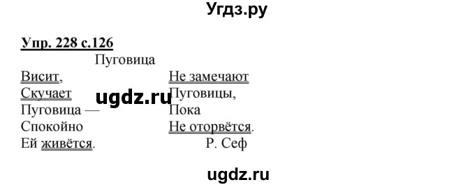 ГДЗ (Решебник №1) по русскому языку 3 класс В.П. Канакина / часть 2 / упражнение / 228