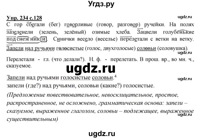ГДЗ (Решебник №1) по русскому языку 3 класс В.П. Канакина / часть 2 / упражнение / 234