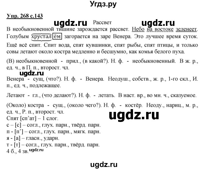 ГДЗ (Решебник №1) по русскому языку 3 класс В.П. Канакина / часть 2 / упражнение / 268