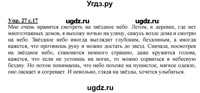 ГДЗ (Решебник №1) по русскому языку 3 класс В.П. Канакина / часть 2 / упражнение / 27