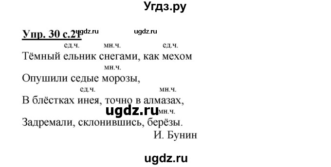 ГДЗ (Решебник №1) по русскому языку 3 класс В.П. Канакина / часть 2 / упражнение / 30