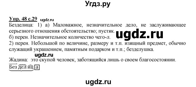 ГДЗ (Решебник №1) по русскому языку 3 класс В.П. Канакина / часть 2 / упражнение / 48