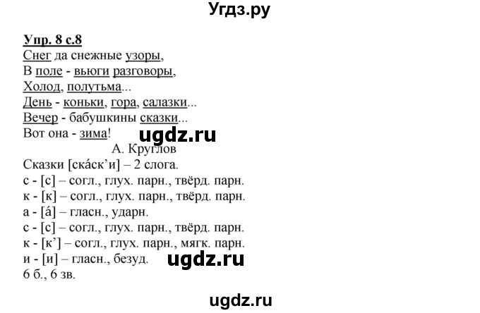 ГДЗ (Решебник №1) по русскому языку 3 класс В.П. Канакина / часть 2 / упражнение / 8