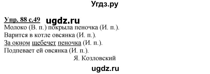 ГДЗ (Решебник №1) по русскому языку 3 класс В.П. Канакина / часть 2 / упражнение / 88