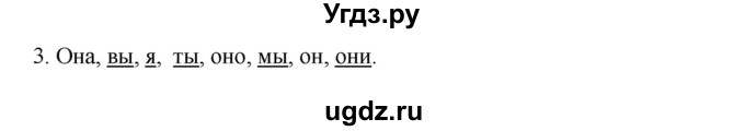 ГДЗ (Решебник №1) по русскому языку 3 класс В.П. Канакина / часть 2 / проверь себя / стр. 98 / 3