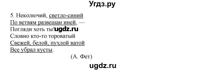 ГДЗ (Решебник №1) по русскому языку 3 класс В.П. Канакина / часть 2 / наши проекты / стр. 60 / 5