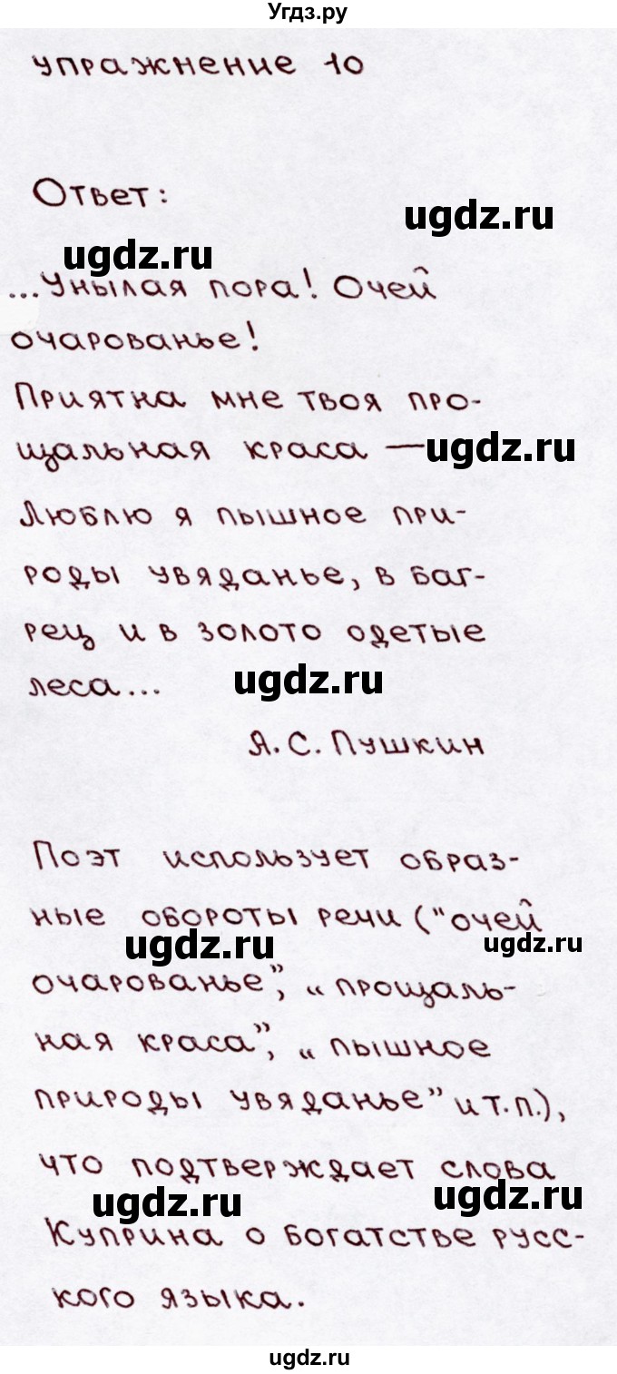 ГДЗ (Решебник №3) по русскому языку 3 класс В.П. Канакина / часть 1 / упражнение / 10