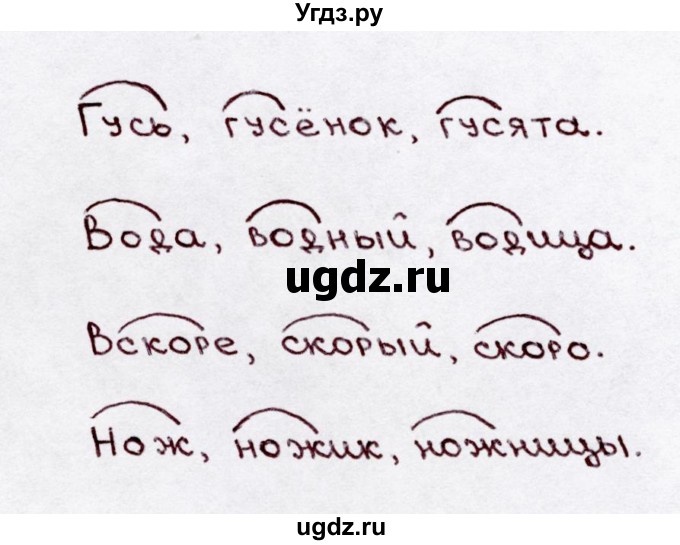ГДЗ (Решебник №3) по русскому языку 3 класс В.П. Канакина / часть 1 / упражнение / 111(продолжение 2)