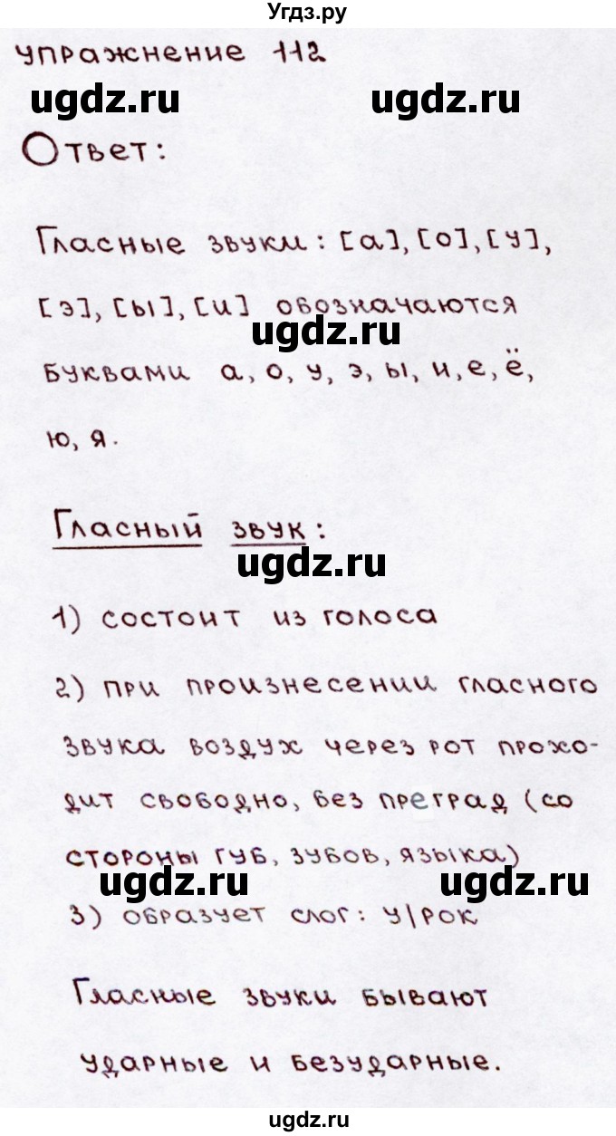 ГДЗ (Решебник №3) по русскому языку 3 класс В.П. Канакина / часть 1 / упражнение / 112