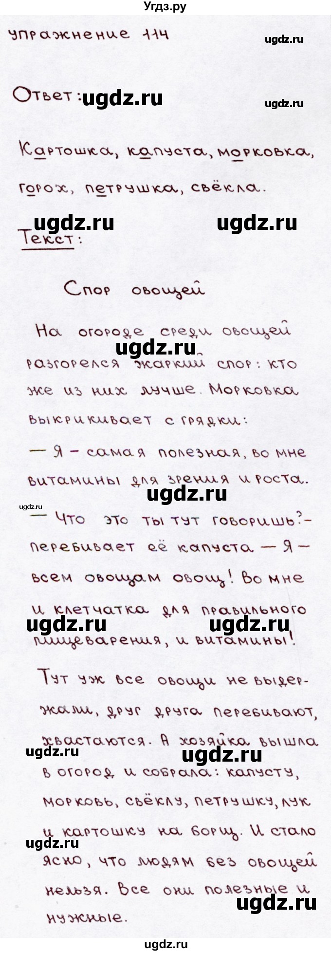 ГДЗ (Решебник №3) по русскому языку 3 класс В.П. Канакина / часть 1 / упражнение / 114