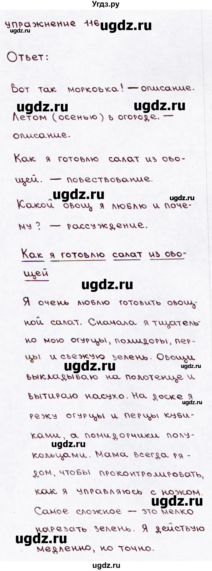 ГДЗ (Решебник №3) по русскому языку 3 класс В.П. Канакина / часть 1 / упражнение / 116