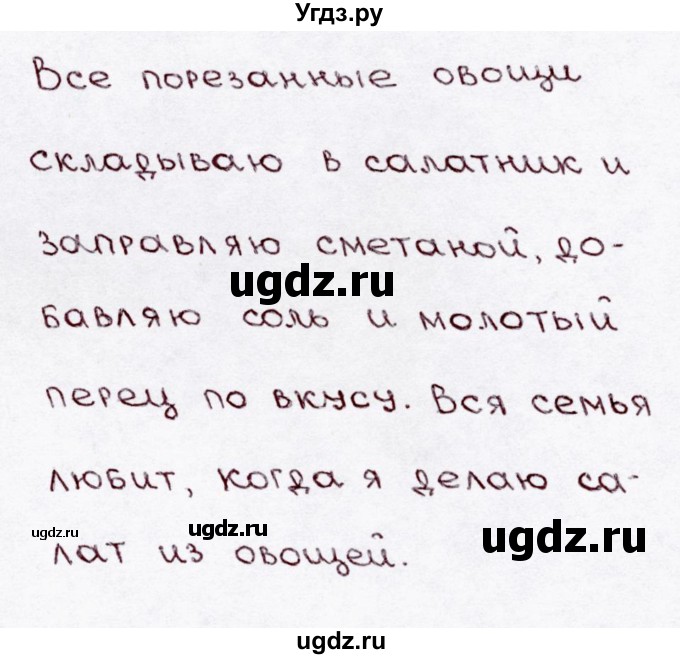 ГДЗ (Решебник №3) по русскому языку 3 класс В.П. Канакина / часть 1 / упражнение / 116(продолжение 2)