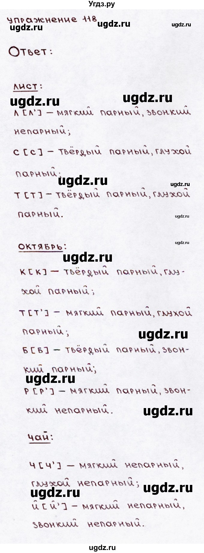 ГДЗ (Решебник №3) по русскому языку 3 класс В.П. Канакина / часть 1 / упражнение / 118