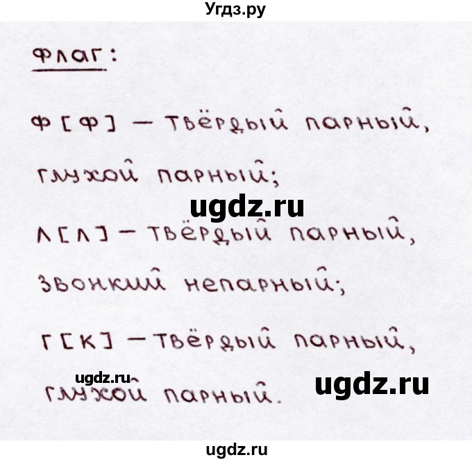 ГДЗ (Решебник №3) по русскому языку 3 класс В.П. Канакина / часть 1 / упражнение / 118(продолжение 2)