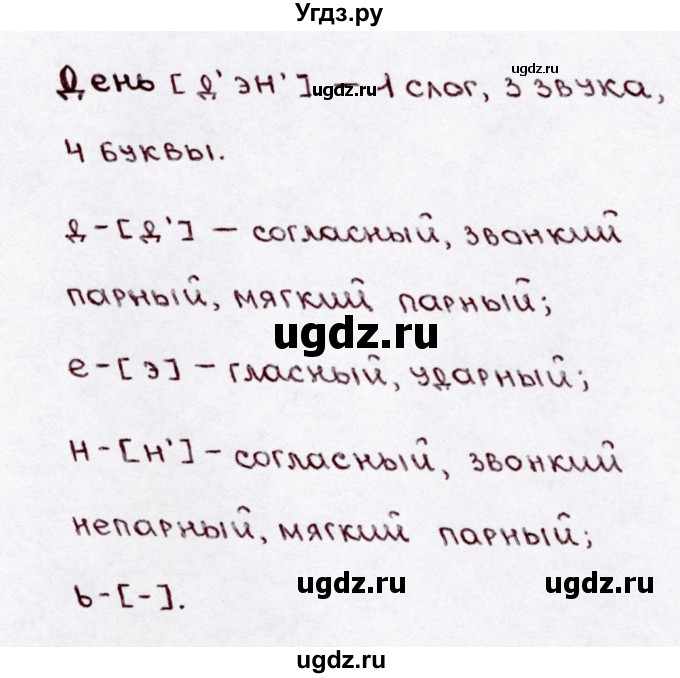 ГДЗ (Решебник №3) по русскому языку 3 класс В.П. Канакина / часть 1 / упражнение / 120(продолжение 2)