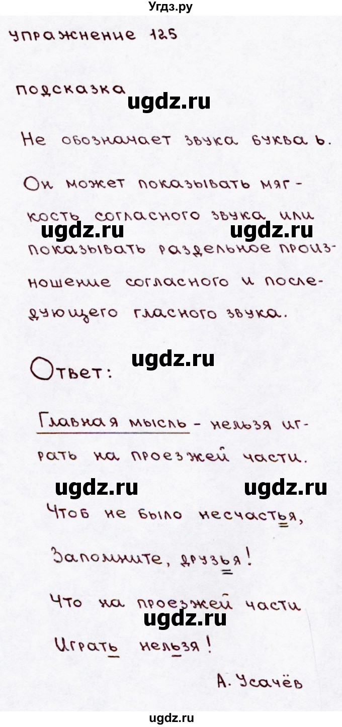ГДЗ (Решебник №3) по русскому языку 3 класс В.П. Канакина / часть 1 / упражнение / 125