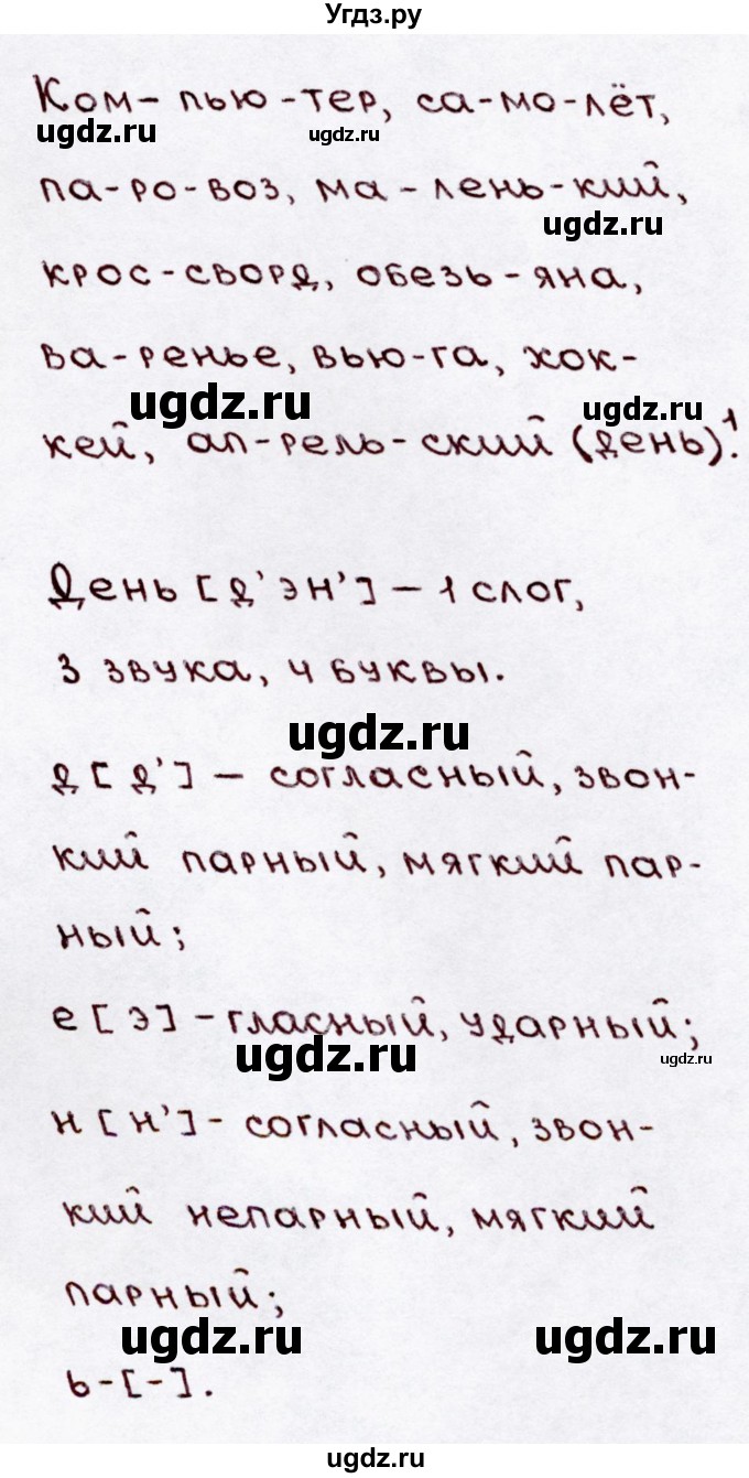 ГДЗ (Решебник №3) по русскому языку 3 класс В.П. Канакина / часть 1 / упражнение / 127(продолжение 2)