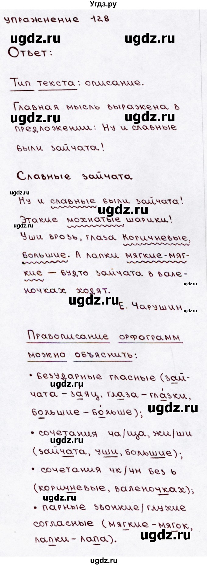 ГДЗ (Решебник №3) по русскому языку 3 класс В.П. Канакина / часть 1 / упражнение / 128