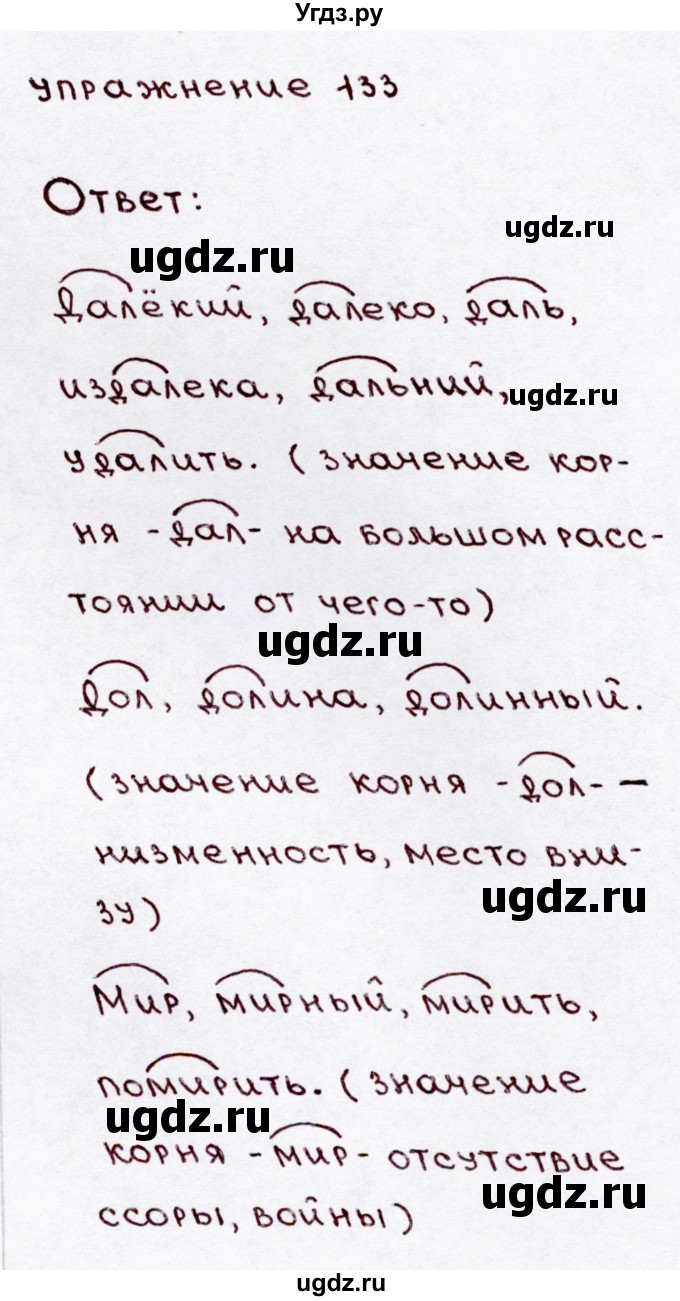 ГДЗ (Решебник №3) по русскому языку 3 класс В.П. Канакина / часть 1 / упражнение / 133