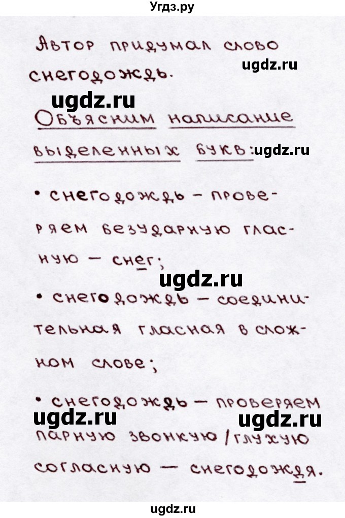 ГДЗ (Решебник №3) по русскому языку 3 класс В.П. Канакина / часть 1 / упражнение / 139(продолжение 2)