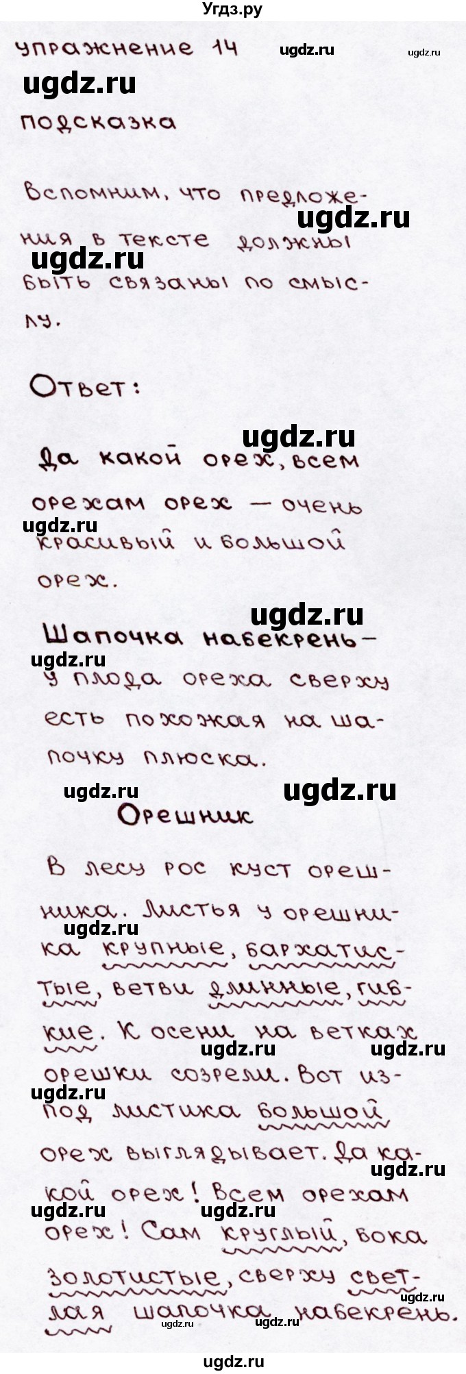 ГДЗ (Решебник №3) по русскому языку 3 класс В.П. Канакина / часть 1 / упражнение / 14