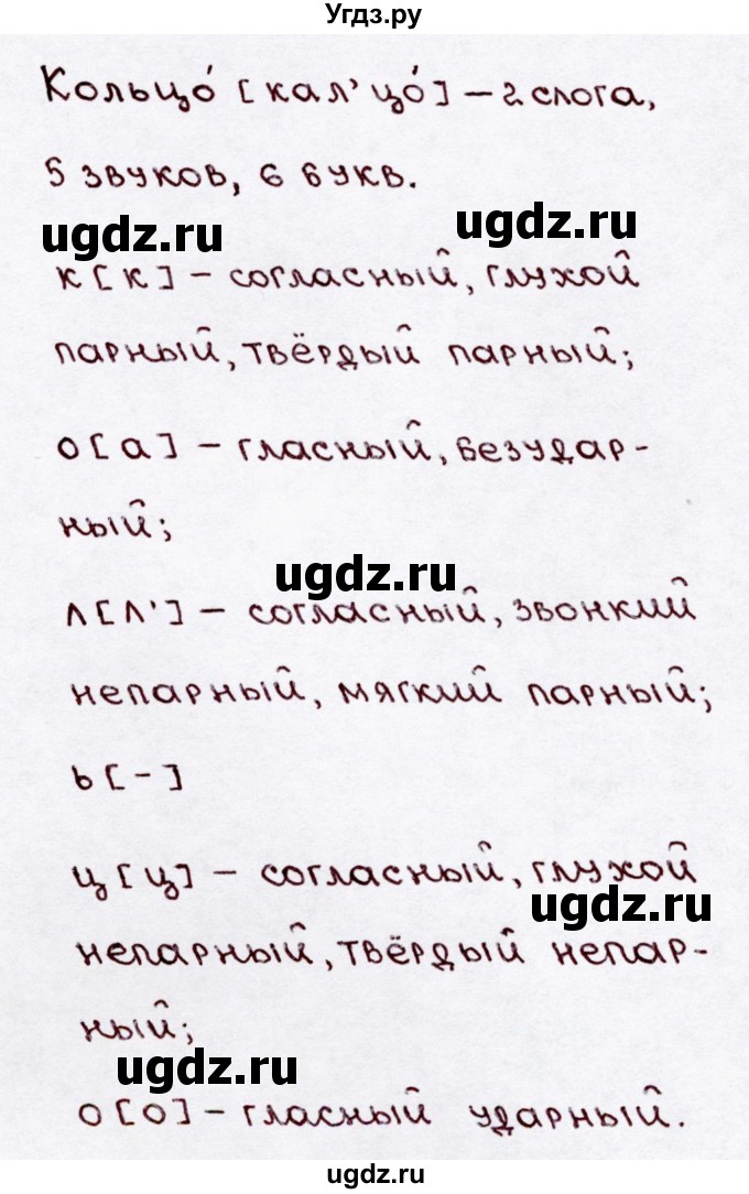 ГДЗ (Решебник №3) по русскому языку 3 класс В.П. Канакина / часть 1 / упражнение / 147(продолжение 2)