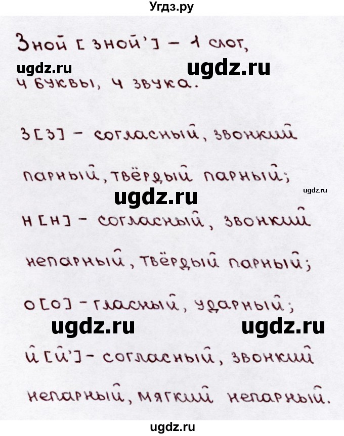 ГДЗ (Решебник №3) по русскому языку 3 класс В.П. Канакина / часть 1 / упражнение / 155(продолжение 2)