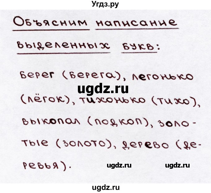 ГДЗ (Решебник №3) по русскому языку 3 класс В.П. Канакина / часть 1 / упражнение / 158(продолжение 2)
