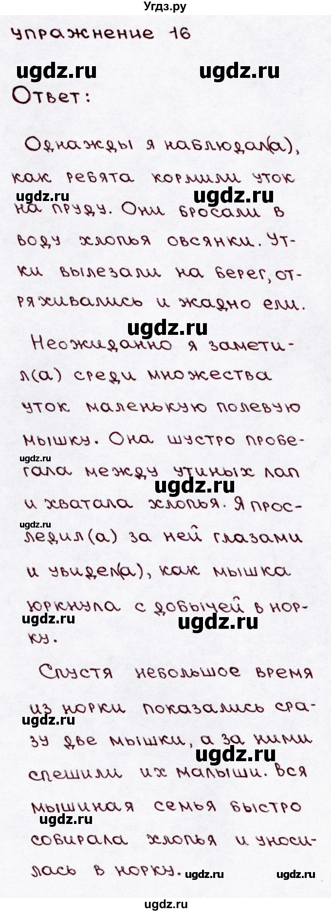 ГДЗ (Решебник №3) по русскому языку 3 класс В.П. Канакина / часть 1 / упражнение / 16