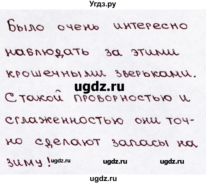 ГДЗ (Решебник №3) по русскому языку 3 класс В.П. Канакина / часть 1 / упражнение / 16(продолжение 2)