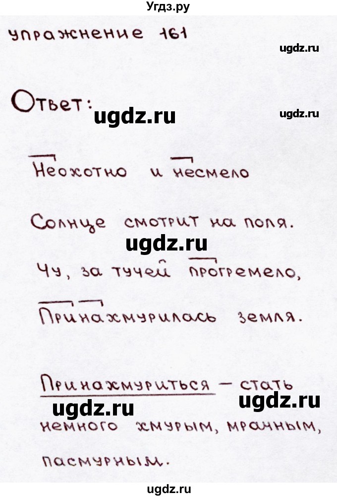 ГДЗ (Решебник №3) по русскому языку 3 класс В.П. Канакина / часть 1 / упражнение / 161