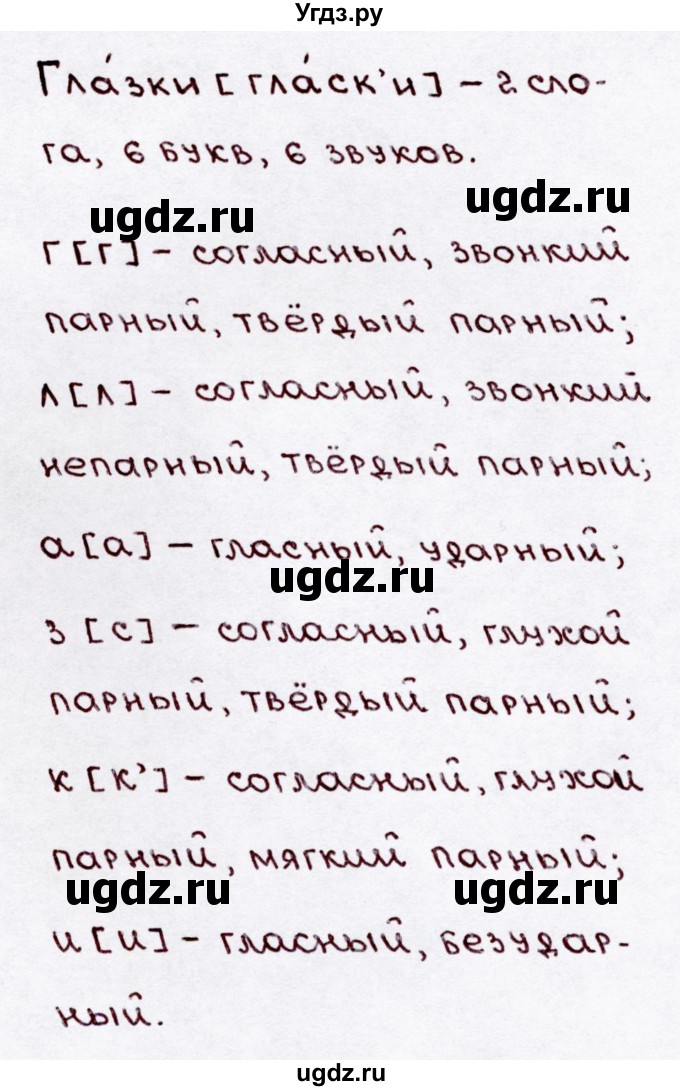 ГДЗ (Решебник №3) по русскому языку 3 класс В.П. Канакина / часть 1 / упражнение / 167(продолжение 2)