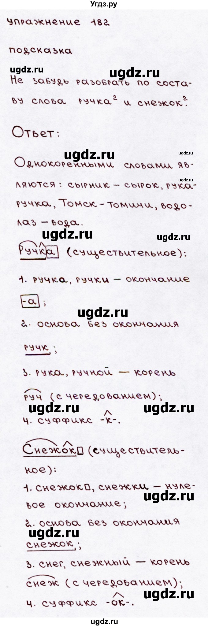 ГДЗ (Решебник №3) по русскому языку 3 класс В.П. Канакина / часть 1 / упражнение / 182