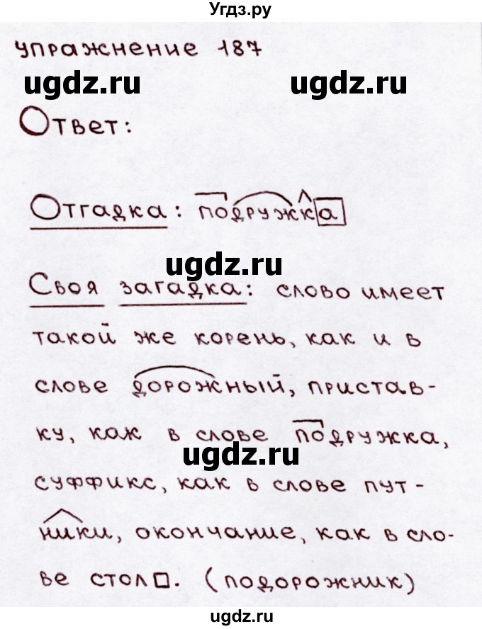 ГДЗ (Решебник №3) по русскому языку 3 класс В.П. Канакина / часть 1 / упражнение / 187