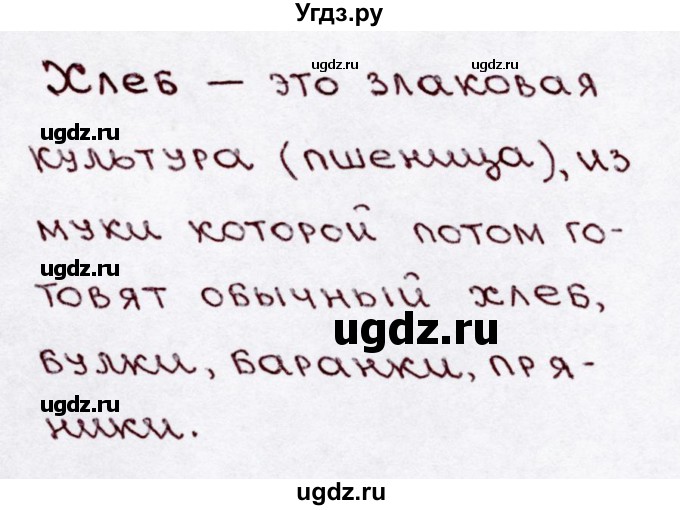 ГДЗ (Решебник №3) по русскому языку 3 класс В.П. Канакина / часть 1 / упражнение / 19(продолжение 2)