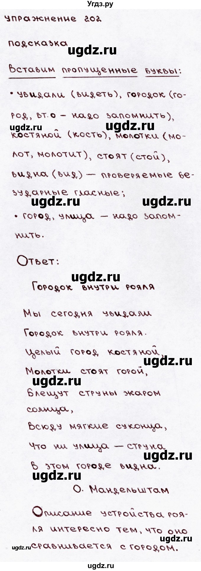 ГДЗ (Решебник №3) по русскому языку 3 класс В.П. Канакина / часть 1 / упражнение / 202