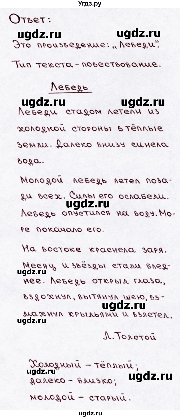ГДЗ (Решебник №3) по русскому языку 3 класс В.П. Канакина / часть 1 / упражнение / 207(продолжение 2)