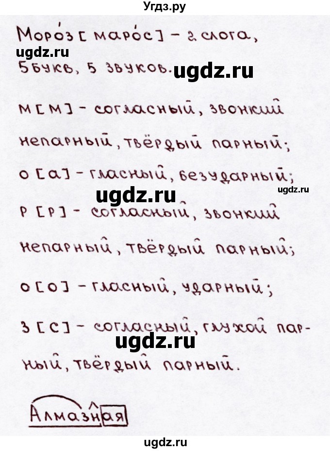 ГДЗ (Решебник №3) по русскому языку 3 класс В.П. Канакина / часть 1 / упражнение / 215(продолжение 2)